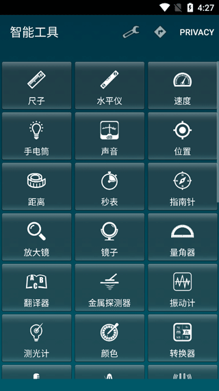 智能工具锦盒截图3