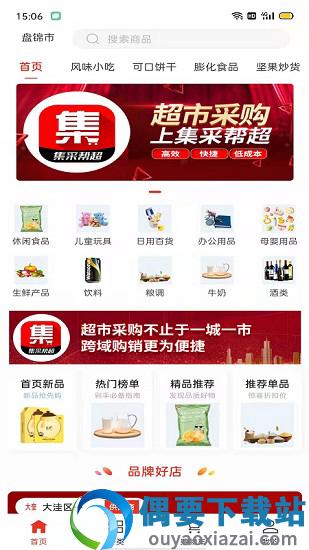 集采帮超图2