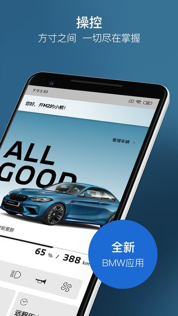 MyBMW最新版图1