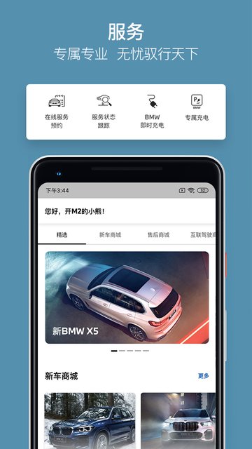 MyBMW最新版图2