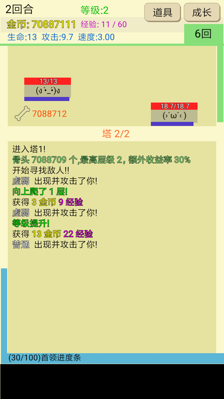 爬塔之旅2最新版图3