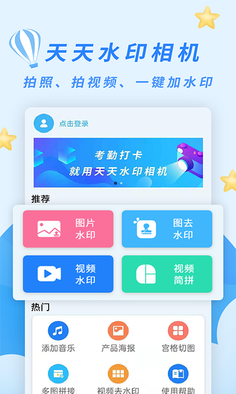 天天水印相机图1