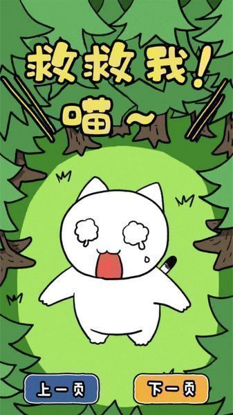 救救我喵