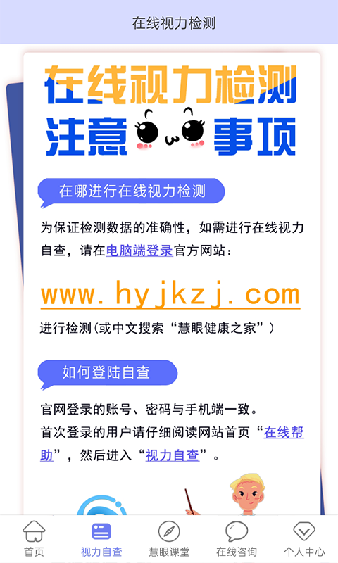 慧眼健康之家图1