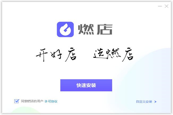 燃店