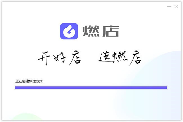 燃店-1