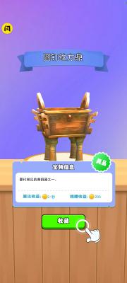 挖宝模拟器图3
