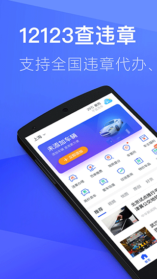 12123查违章App下载截图3