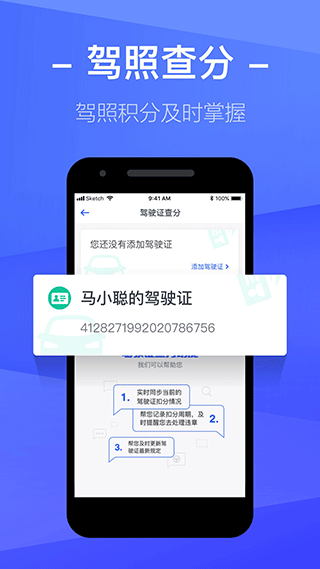 12123查违章App下载截图2