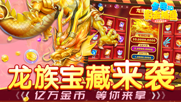 全民彩金捕鱼手机版图3