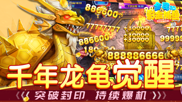 全民彩金捕鱼手机版图2