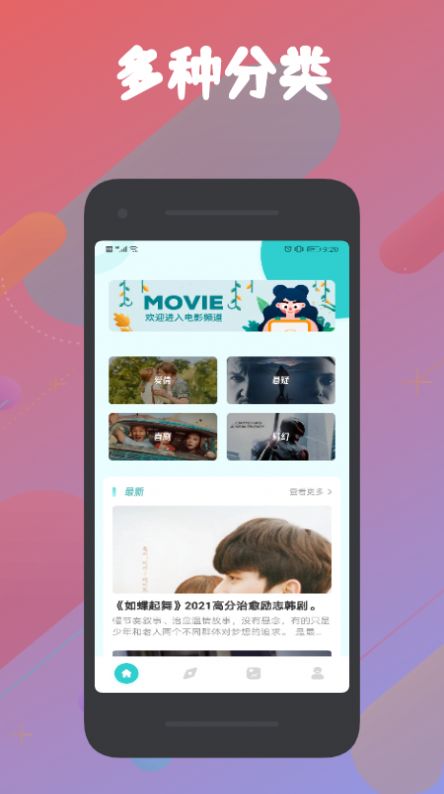 火花追剧图4