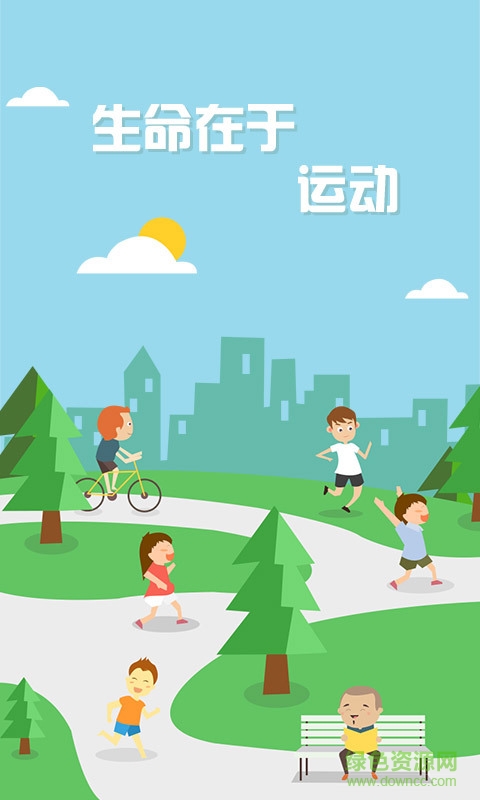 健康计步器图1