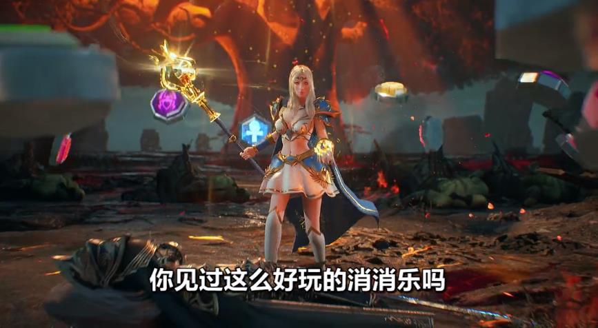 恶魔与消除手游最新IOS手机版