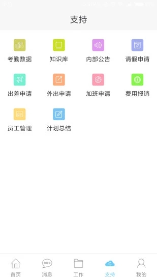 傲融crm手机版截图3