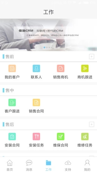 傲融crm手机版截图4