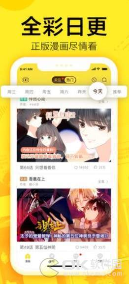 抖叔叔漫画app图1