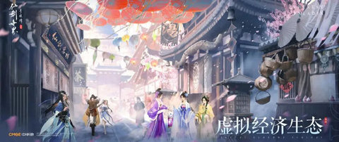仙剑奇侠传世界云游戏