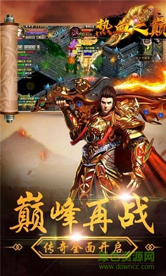 热血之巅最新版