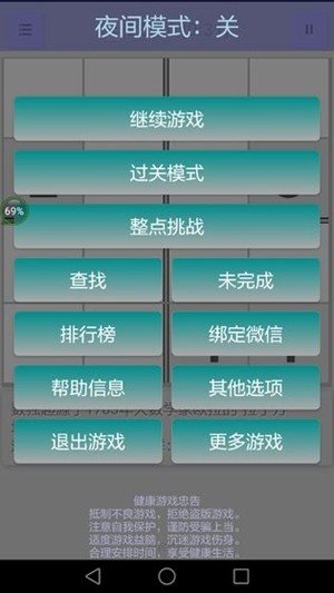 全民数独官方版图2