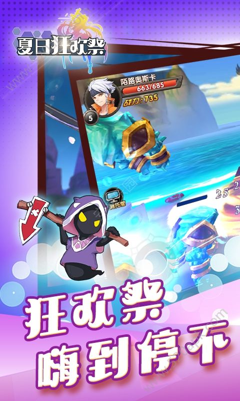 夏日狂欢祭手游图1