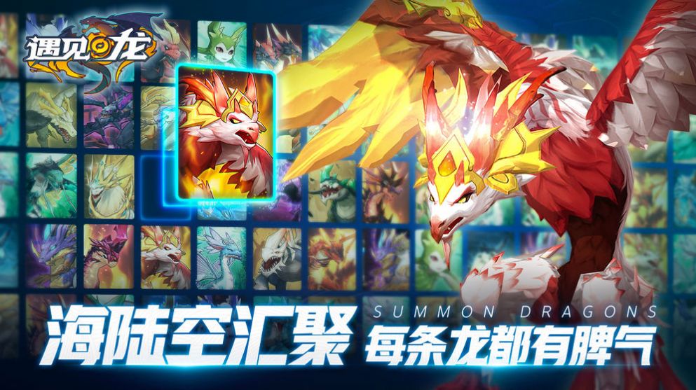 遇见龙TapTap版下载