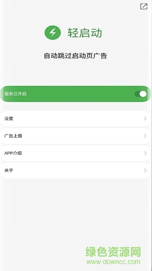 轻启动app图1