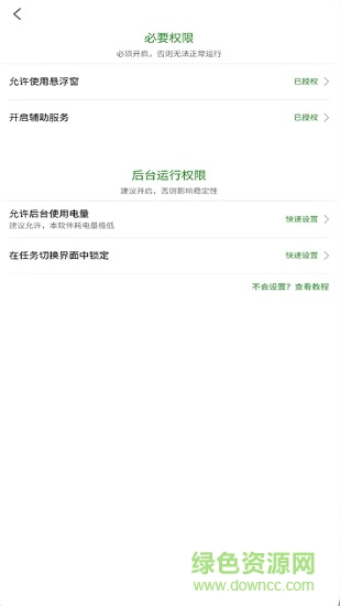轻启动app图3