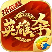 英雄杀手游