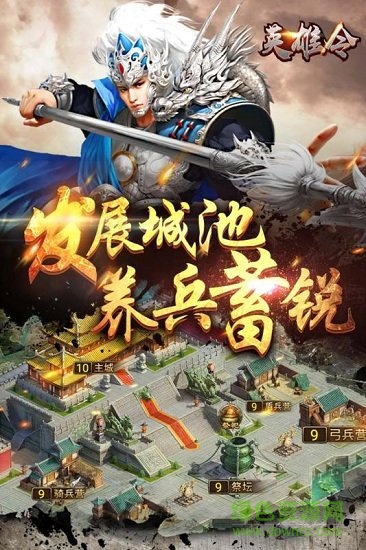 英雄令手游