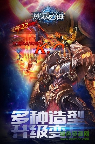 风暴之锤手游图1