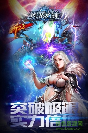 风暴之锤手游图4