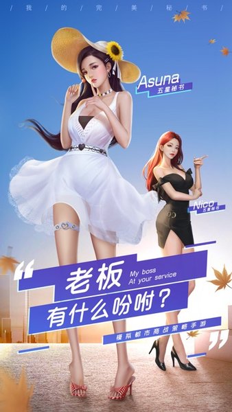 全能秘书破解版图1