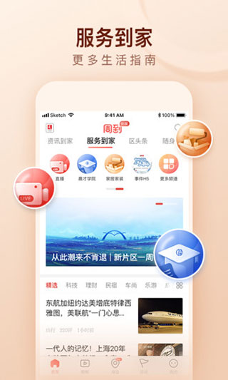 周到上海安卓版图3