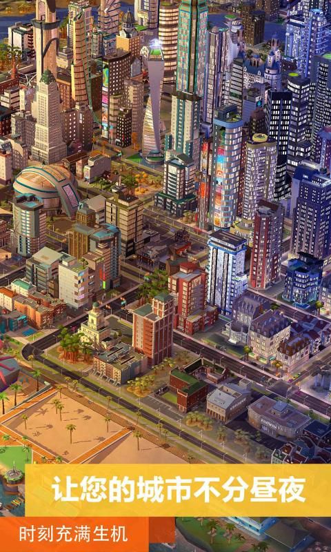 模拟城市我是市长国际服SimCity图1