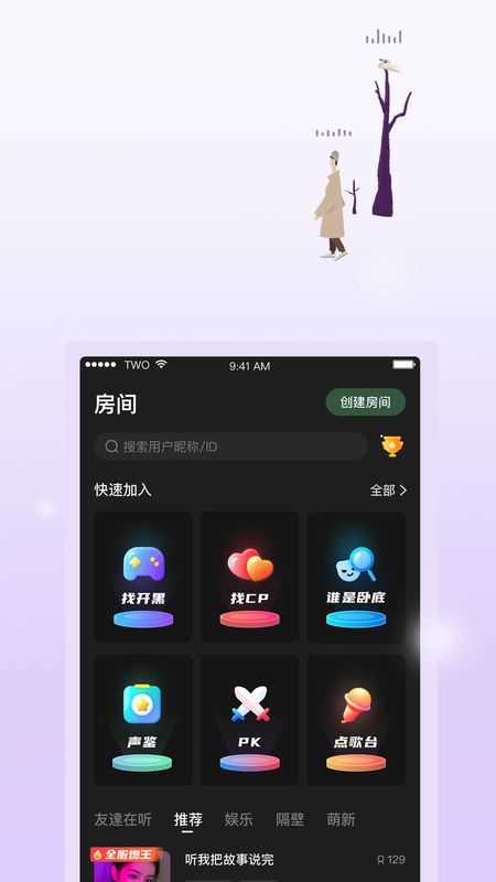 TWO语音交友app图2