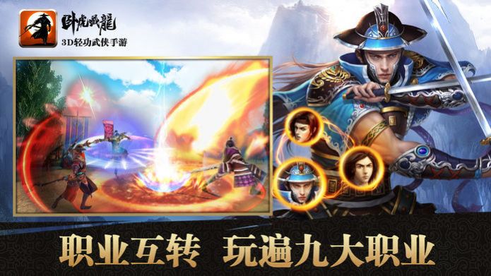 卧虎藏龙无双手游官方版图1