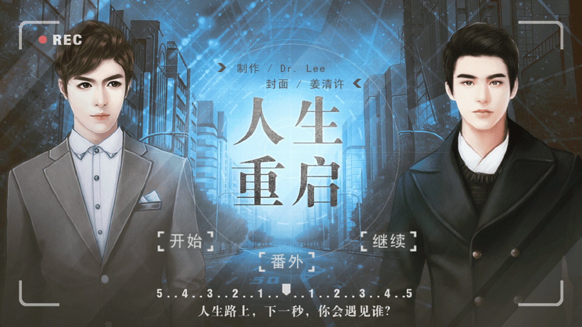 人生重启安卓版图1