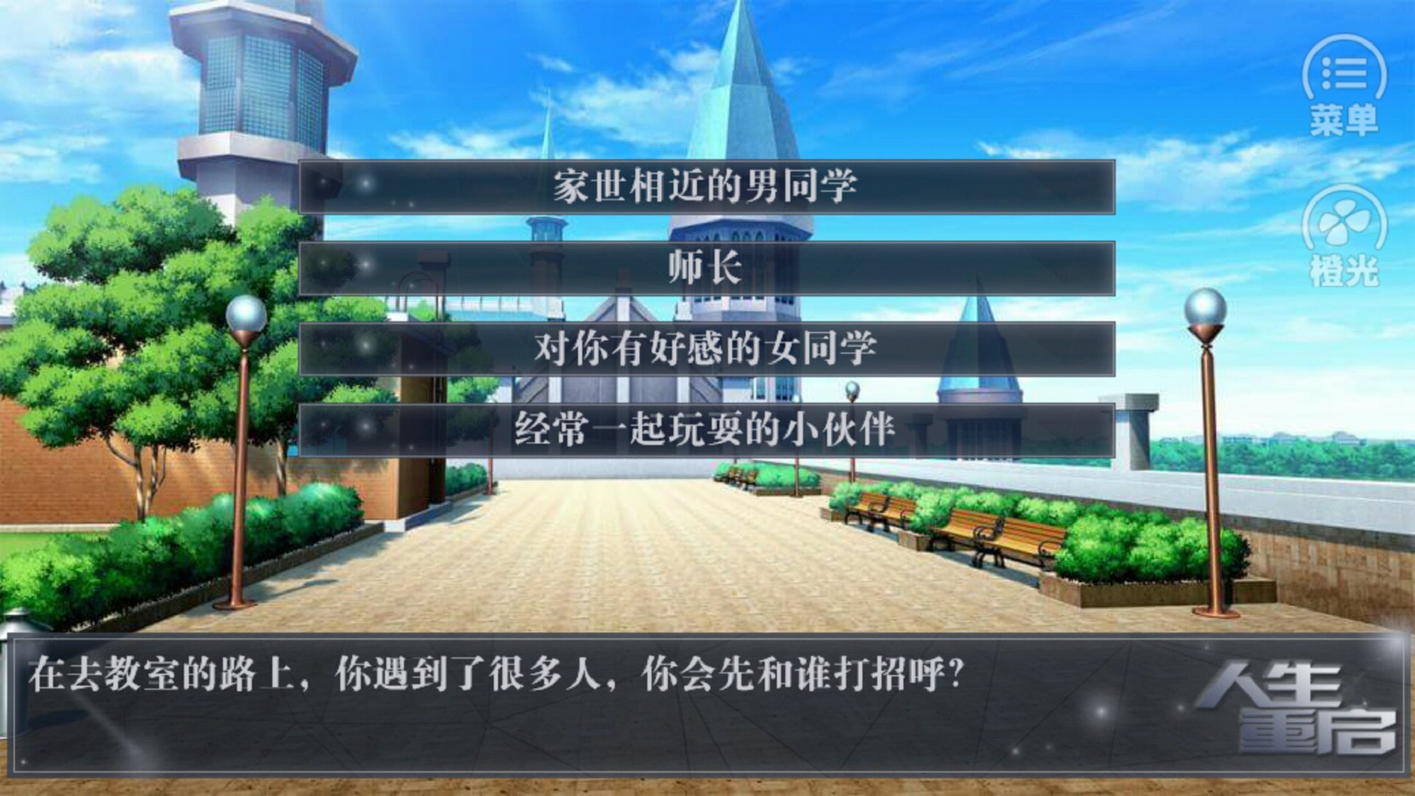 人生重启安卓版图5