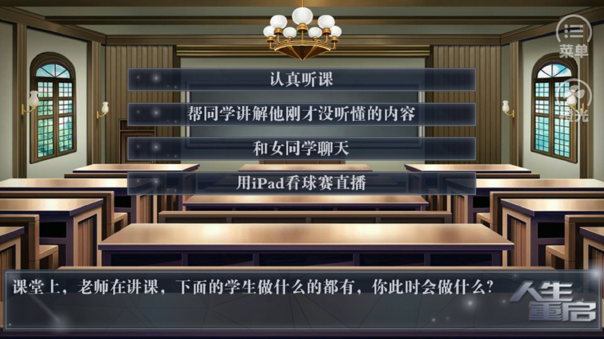 人生重启安卓版图6