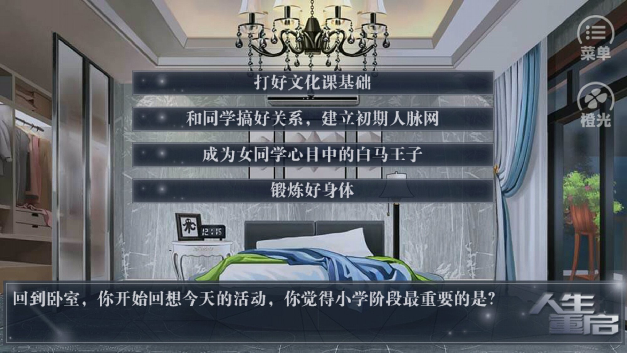 人生重启安卓版图7