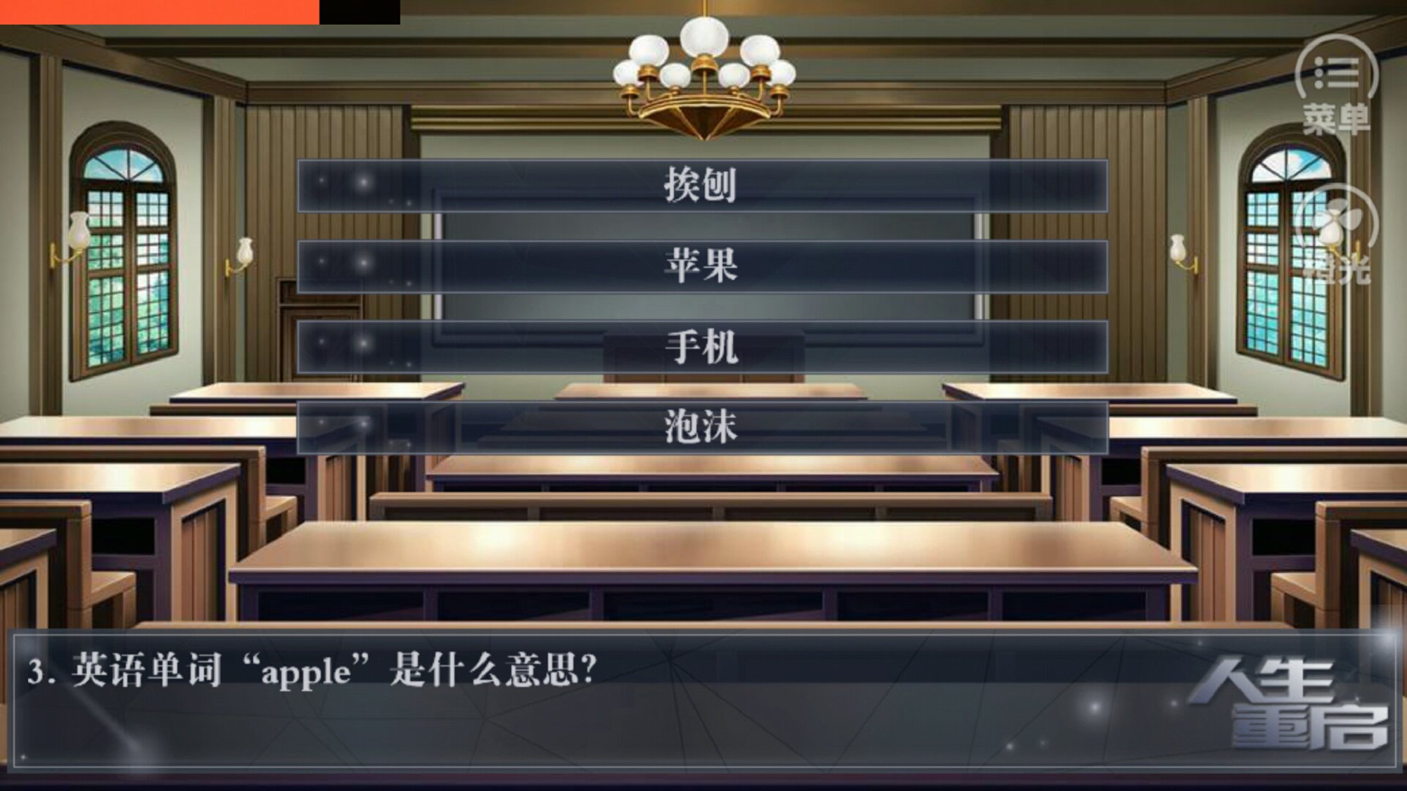 人生重启安卓版图8