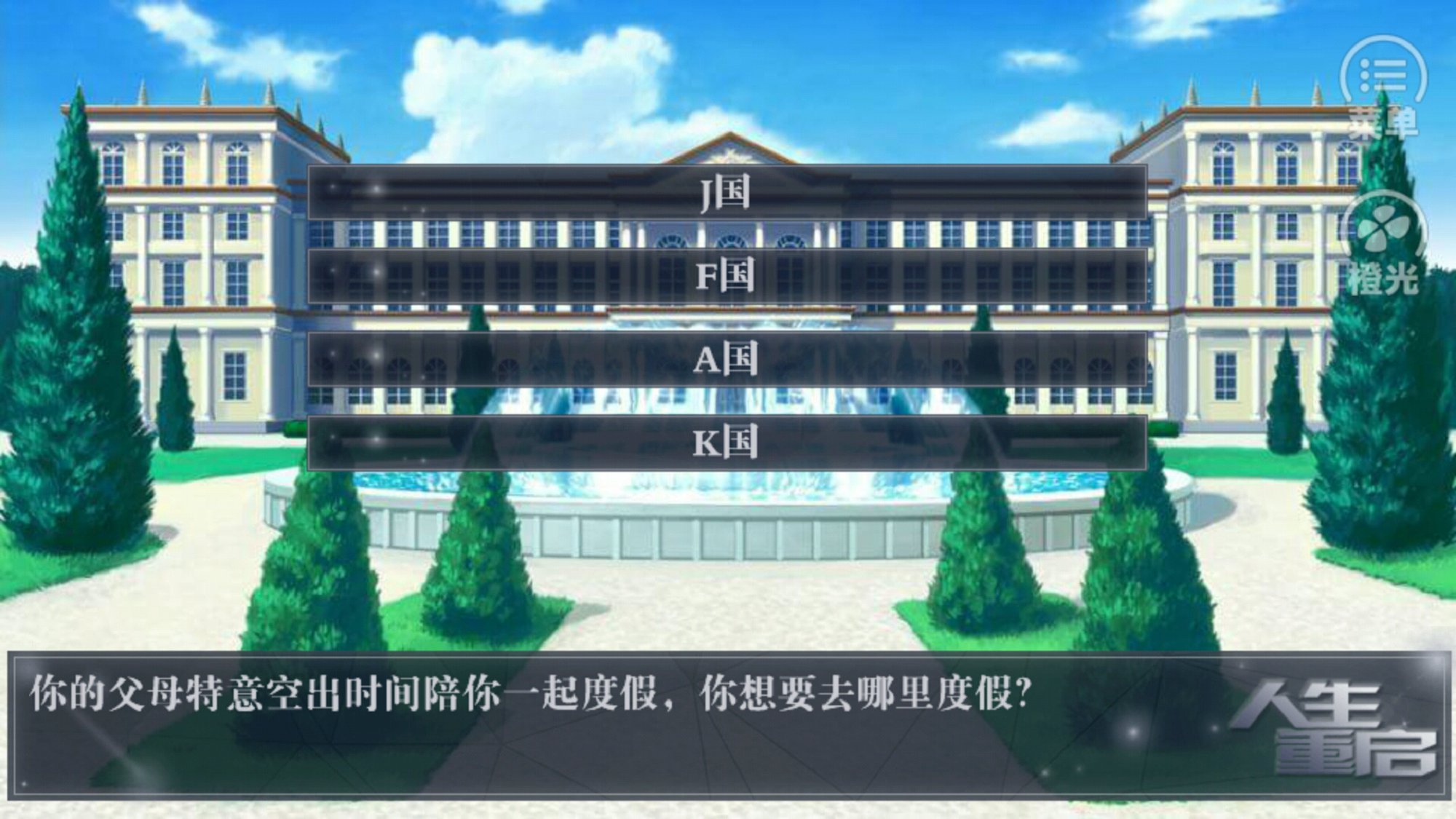 人生重启安卓版图9