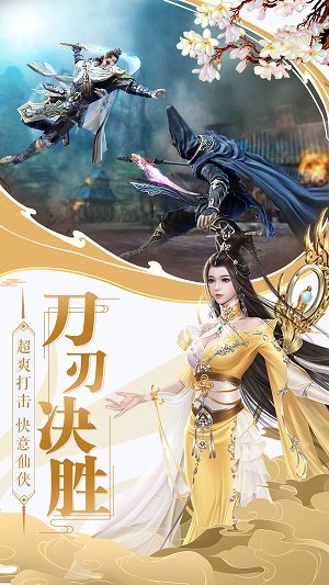 仙道长途