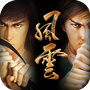 新风云手机版