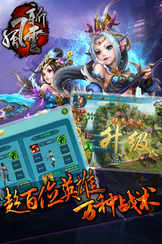 新风云手机版