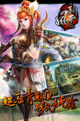 新风云手机版