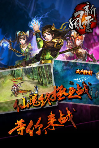 新风云手机版图4