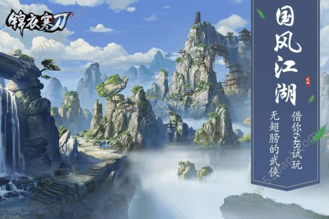 锦衣寒刀手游官网版