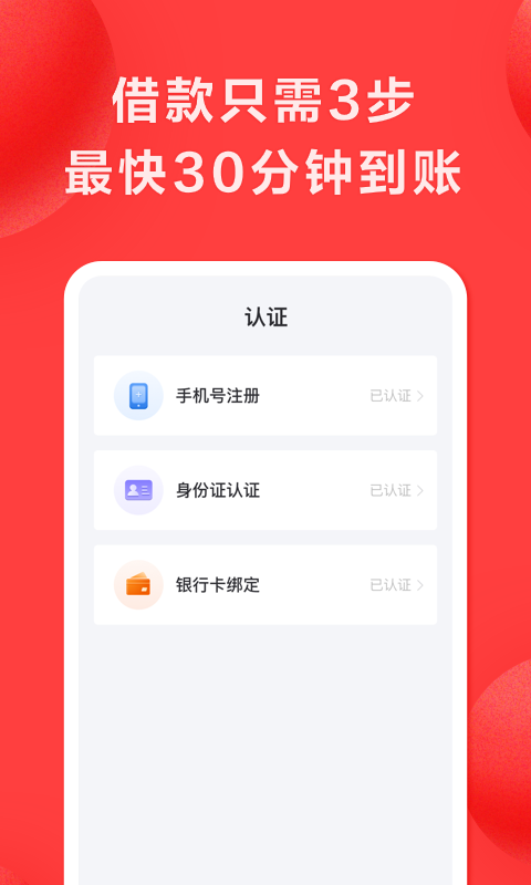 好分期app下载安卓图1